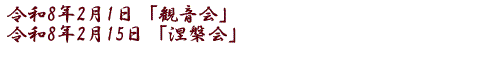 「初午法要」